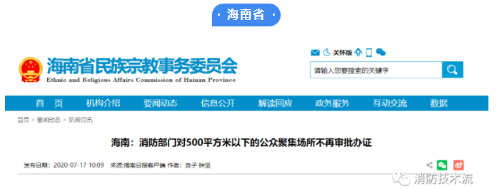 辽宁全国各地关于可不办理公众聚集场所营业前消防审批的条件