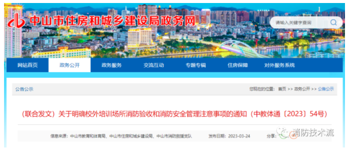 新疆中山三大部门发文：校外培训场所建设(含改造、装修)应执行现行消防规范！