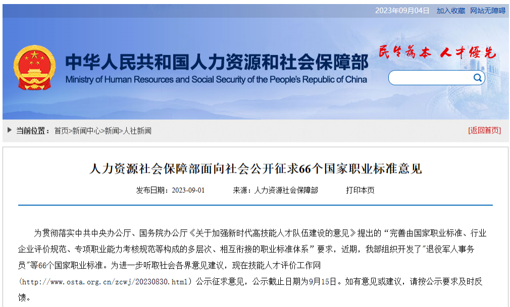 河南新职业——建设工程质量检测员
职业标准征求意见