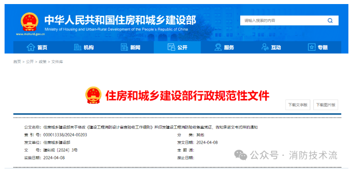 河南住建部发布新版《建设工程消防设计审查验收工作细则》及建设工程消防验收备案凭证、告知承诺文书式样