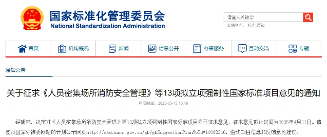 新疆《人员密集场所消防安全管理》将升级为强制性
标准！